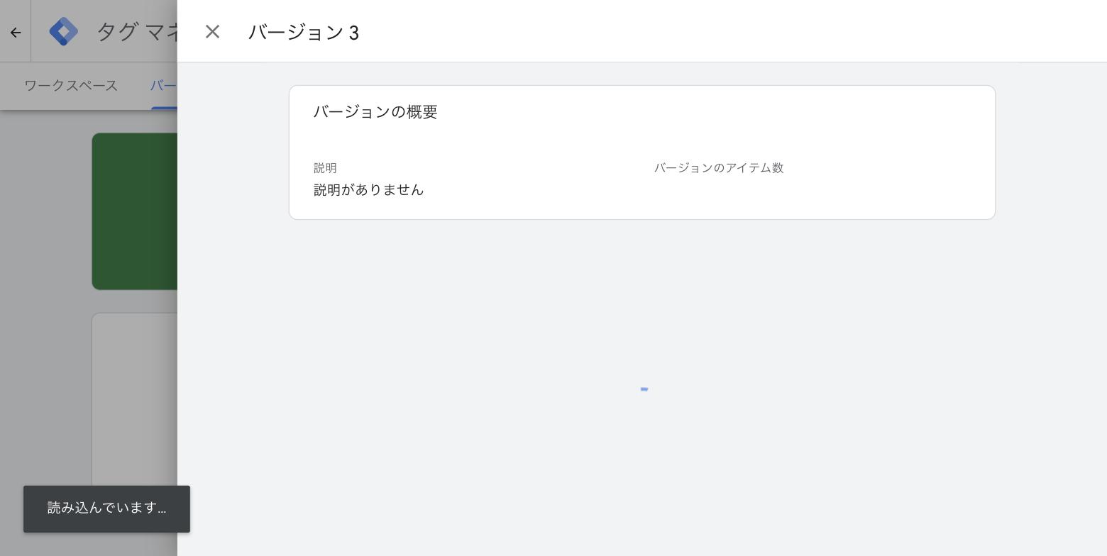 GTMでバージョンを公開した画面
