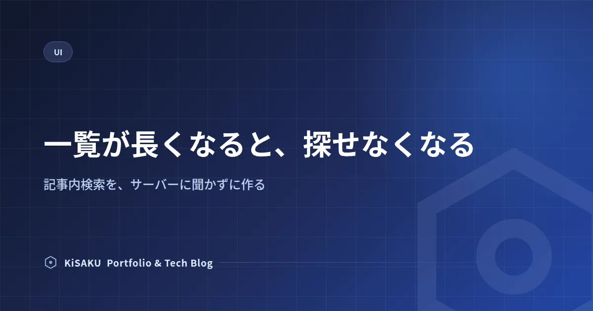 一覧が長くなると、探せなくなる