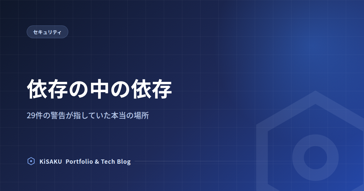 依存の中の依存