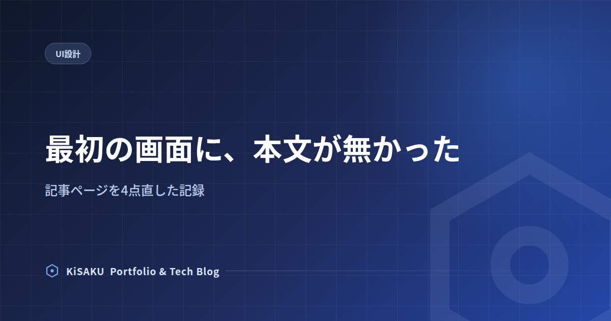 最初の画面に、本文が無かった