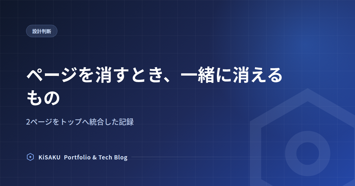 ページを消すとき、一緒に消えるもの