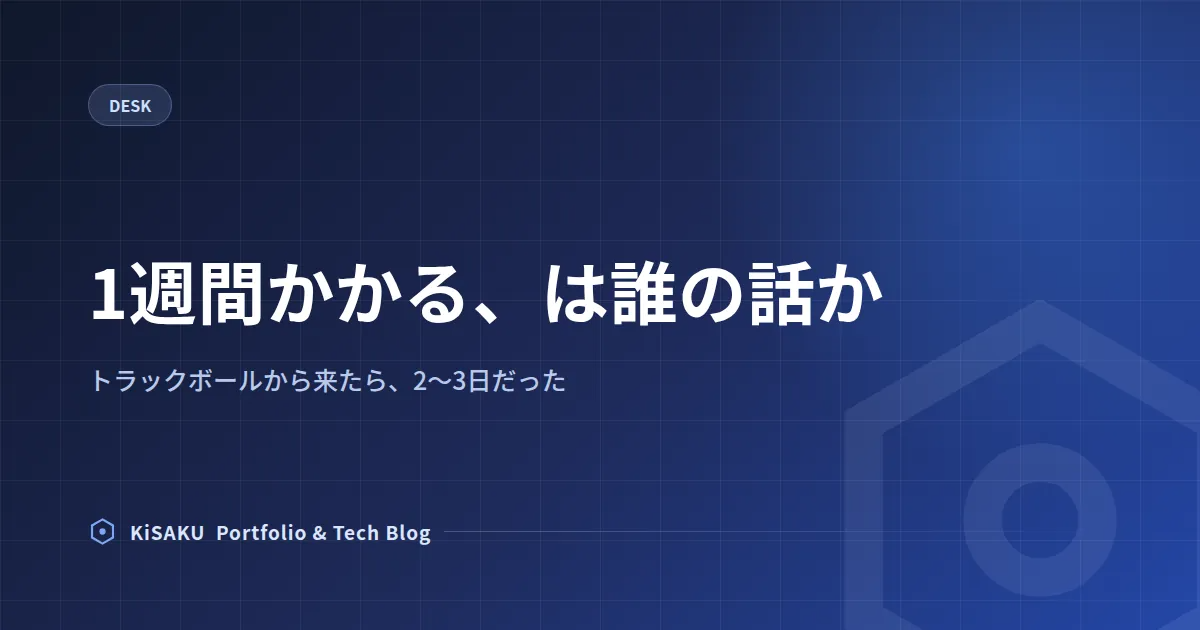 Keychron Nape Pro — 1週間かかる、は誰の話か