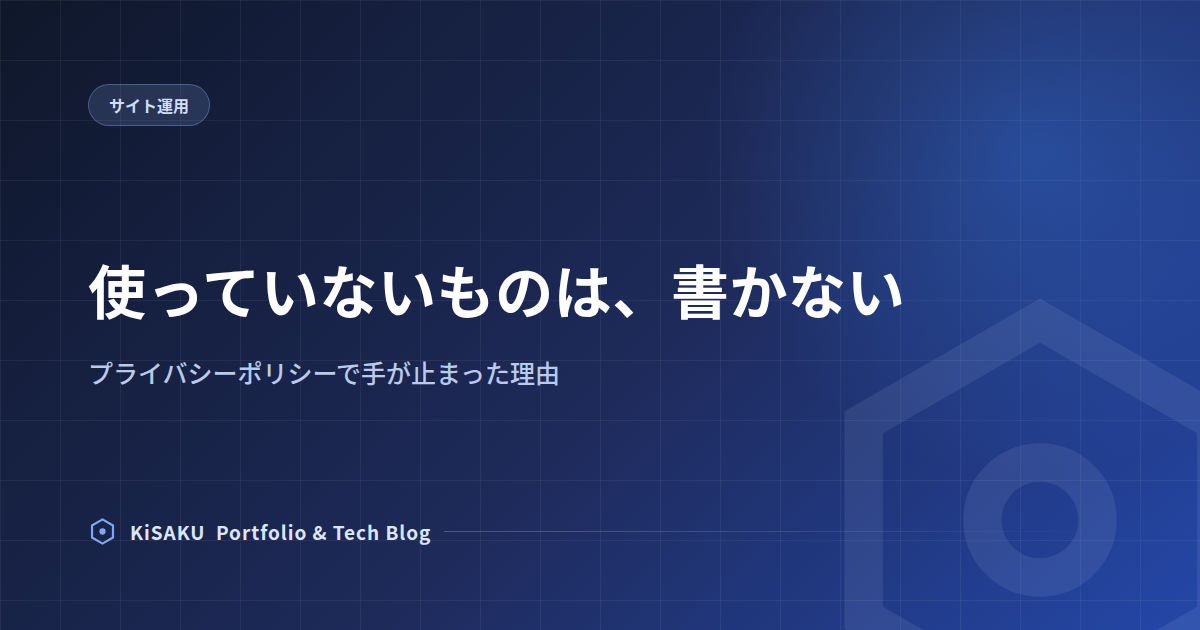 使っていないものは、書かない