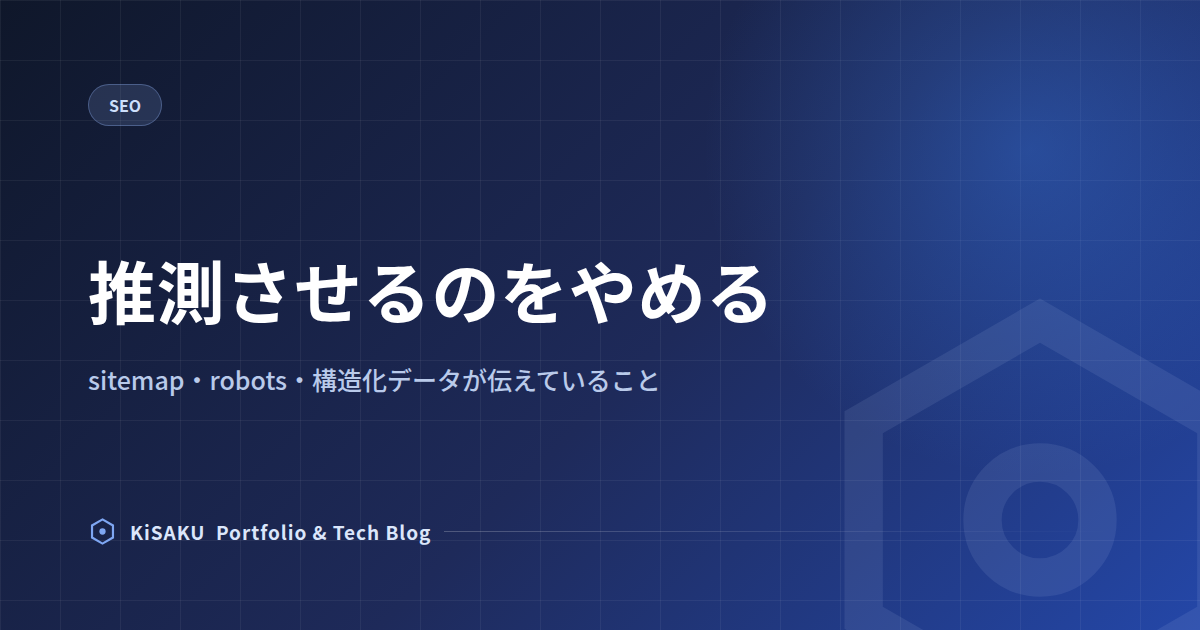 推測させるのをやめる