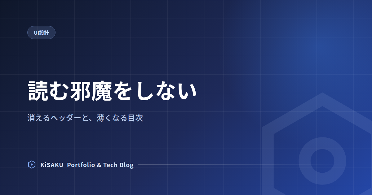 読む邪魔をしない