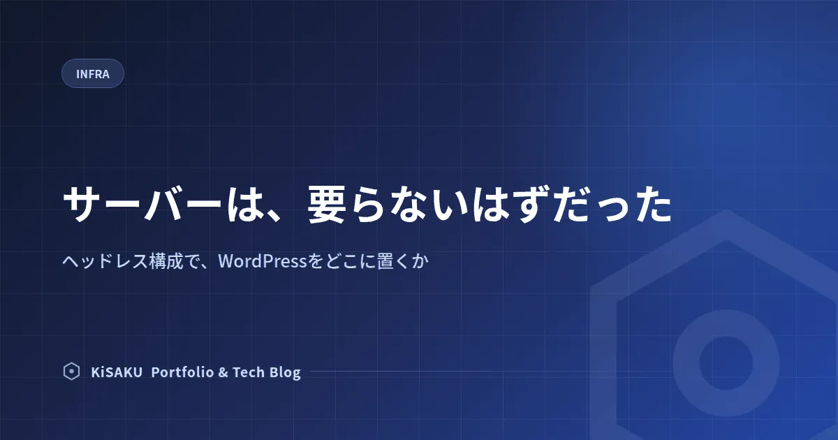 サーバーは、要らないはずだった