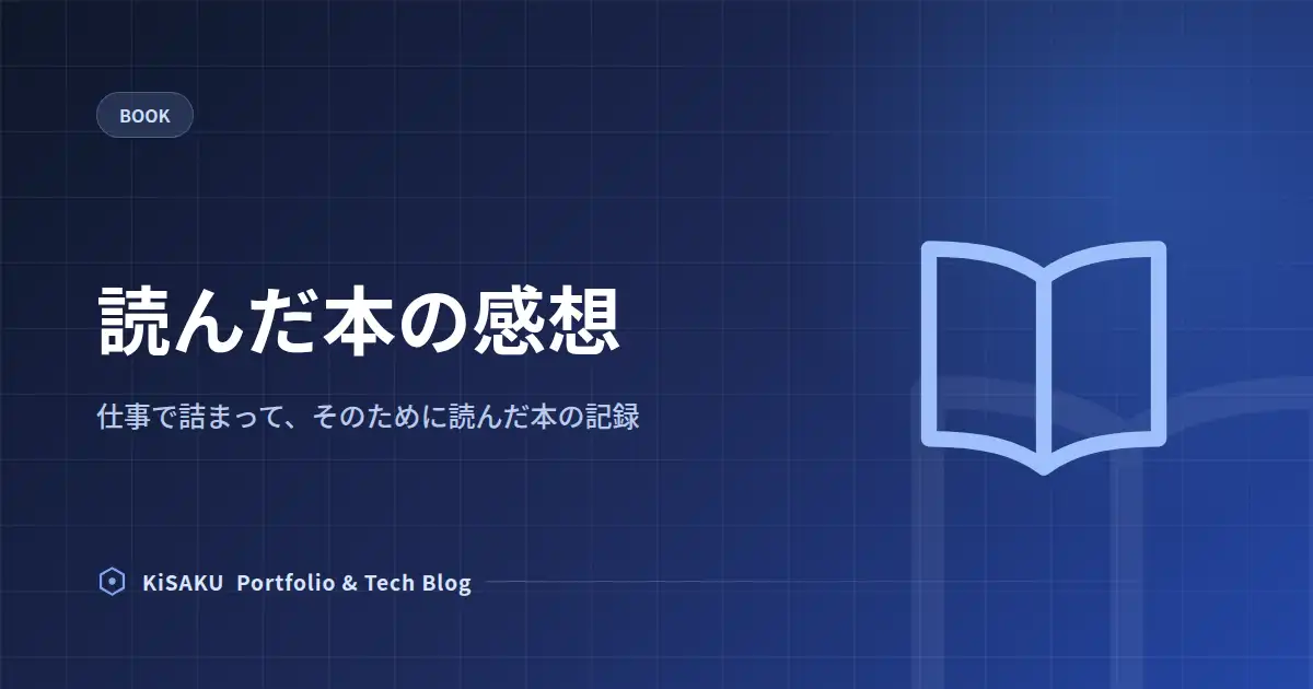 「読んだ本の感想」カテゴリを始めます
