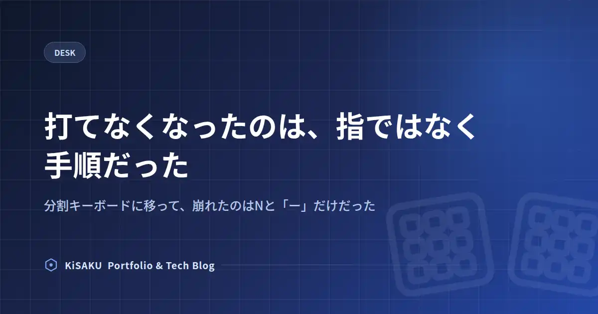 Cornix LP(白):打てなくなったのは、指ではなく手順だった