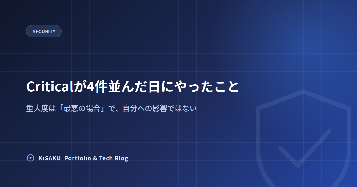 Criticalが4件並んだ日にやったこと