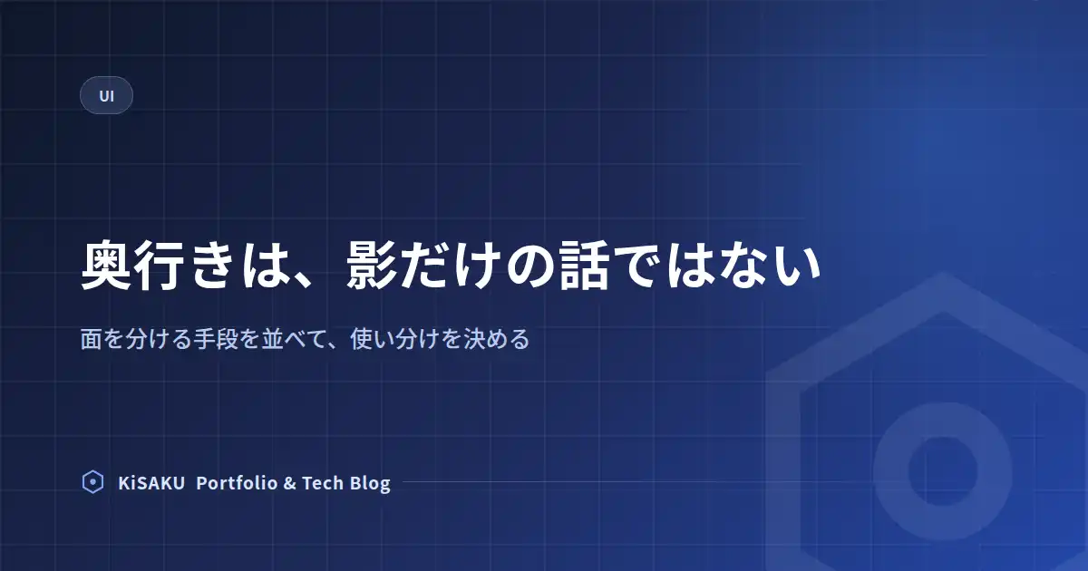 奥行きは、影だけの話ではない