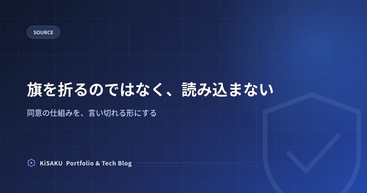ソース解説(3) 旗を折るのではなく、読み込まない