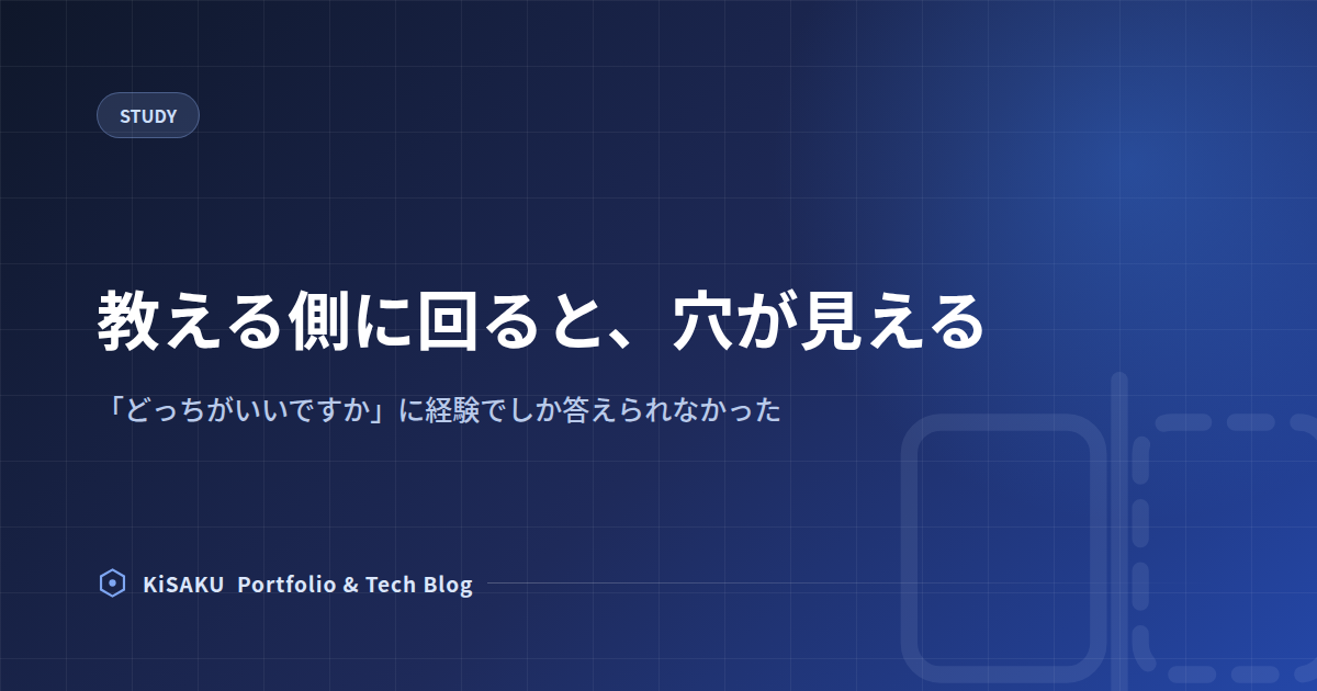 勉強法(4) 教える側に回ると、穴が見える