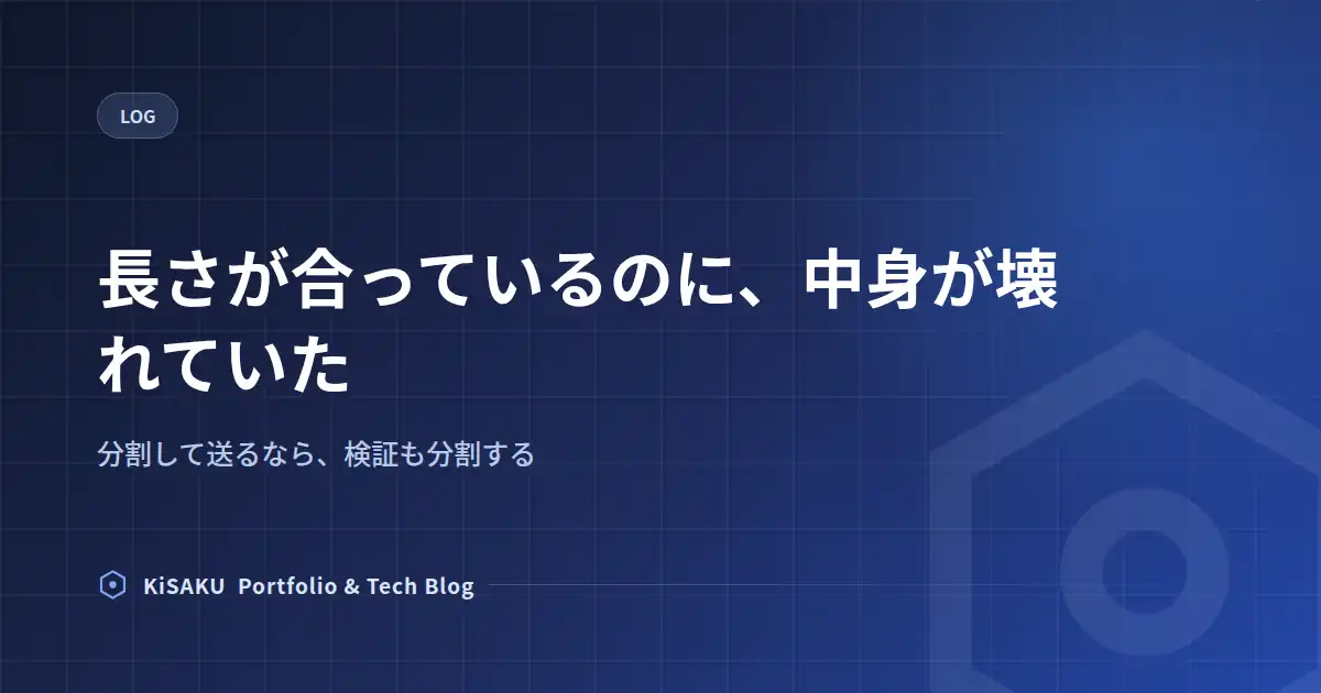 長さが合っているのに、中身が壊れていた