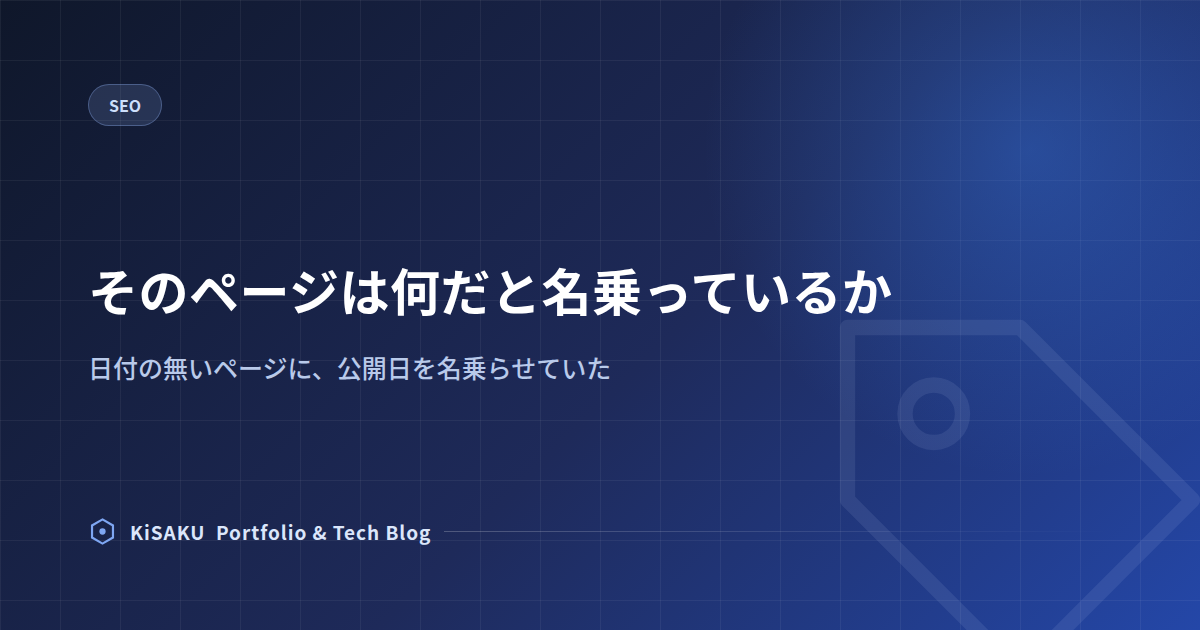 そのページは何だと名乗っているか
